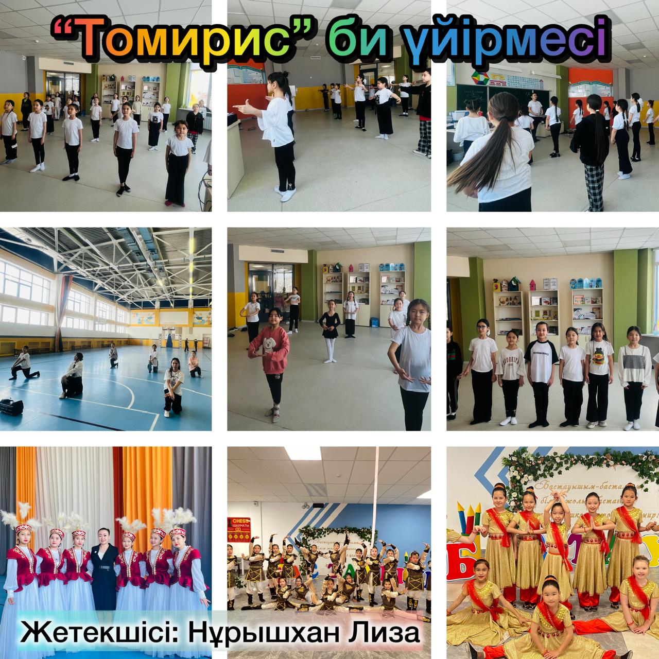 "Томирис" ұлттық би үйірмесі