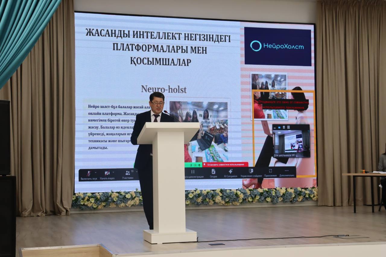 «БІЛІМ БЕРУДЕГІ ЗАМАНАУИ ТЕХНОЛОГИЯЛАР. ЖАСАНДЫ ИНТЕЛЛЕКТ БОЛАШАҚТЫ ДАМЫТУ ҚҰРАЛЫ РЕТІНДЕ» атты Халықаралық ғылыми-тәжірибелік конференция